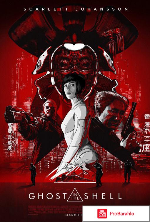 Призрак в доспехах (Blu-ray) 