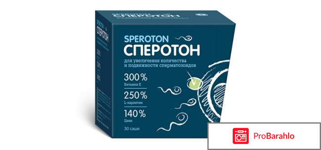 Сперотон при планировании беременности обман