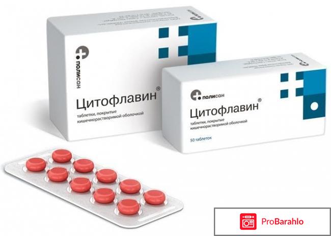Отзывы о цитофлавин отрицательные отзывы