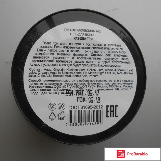 Гель для волос Раз-два-три отрицательные отзывы