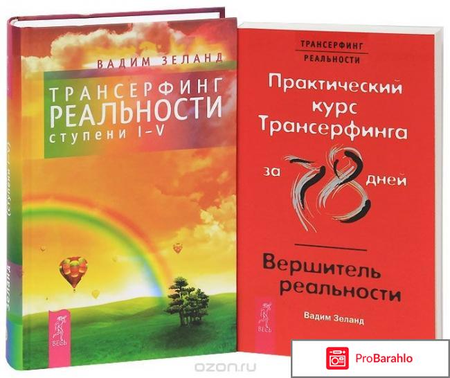 Трансерфинг форум 