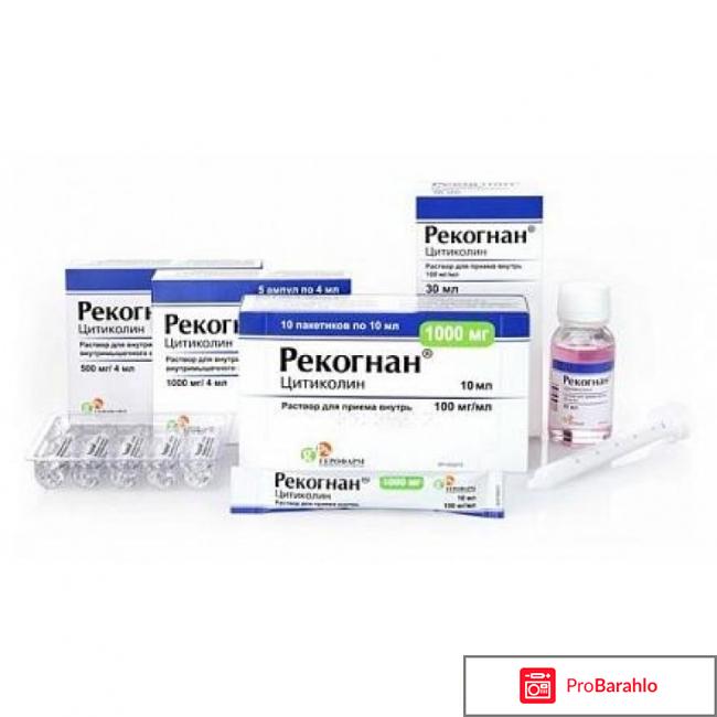 Рекогнан инструкция по применению цена отзывы 