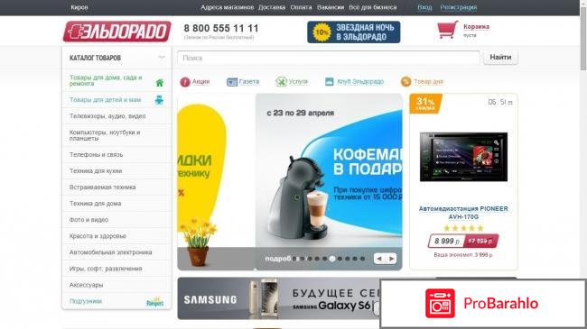 Интернет-магазин `Эльдорадо` - eldorado.ru 