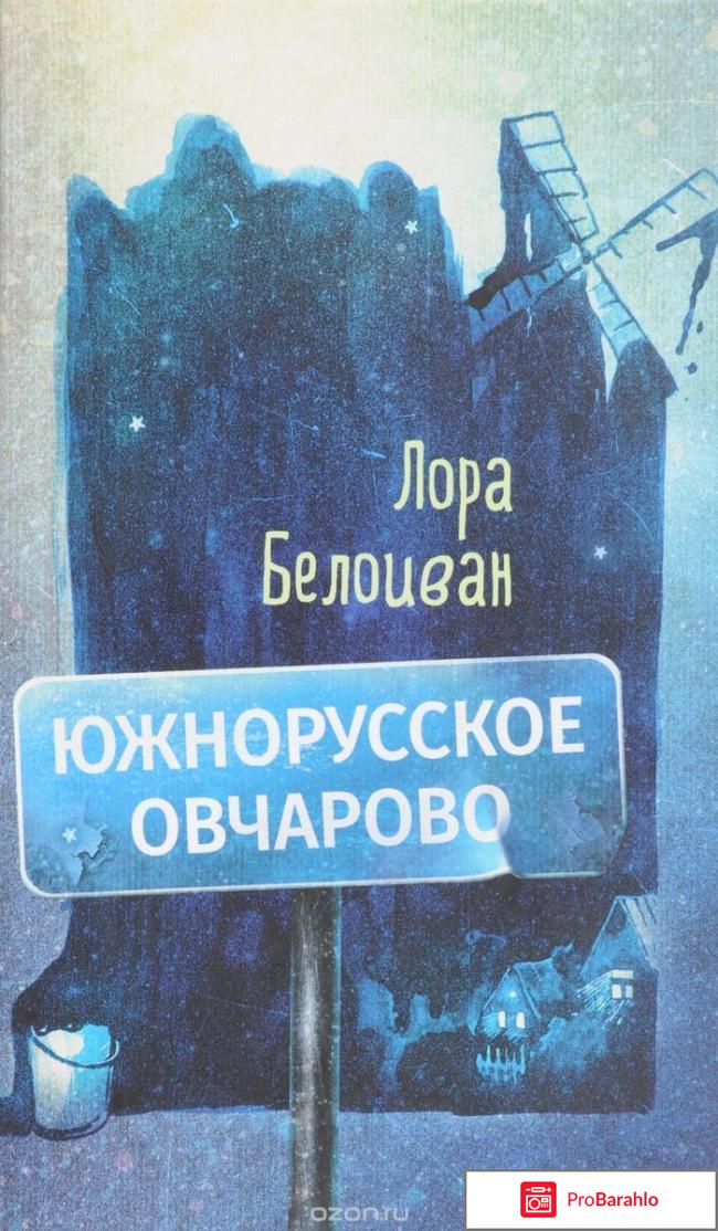 Книга  Южнорусское Овчарово 