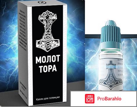 Капли Молот Тора 