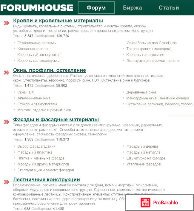 Сайдинг форум 