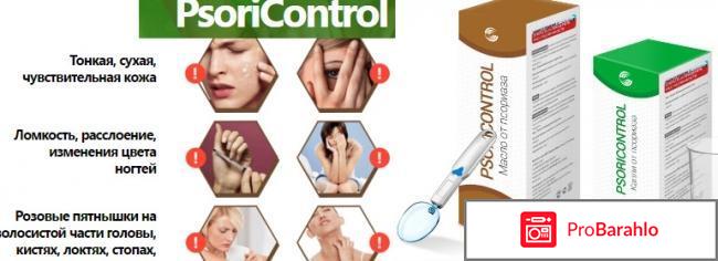 Масло от псориаза psoricontrol отзывы 