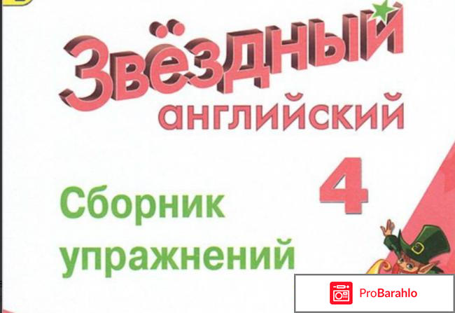 Английский язык. 4 класс. Сборник упражнений 