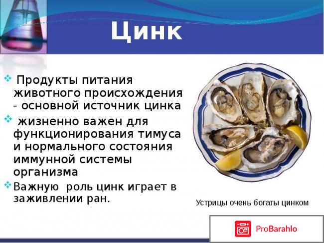 Цинктерал отзывы обман