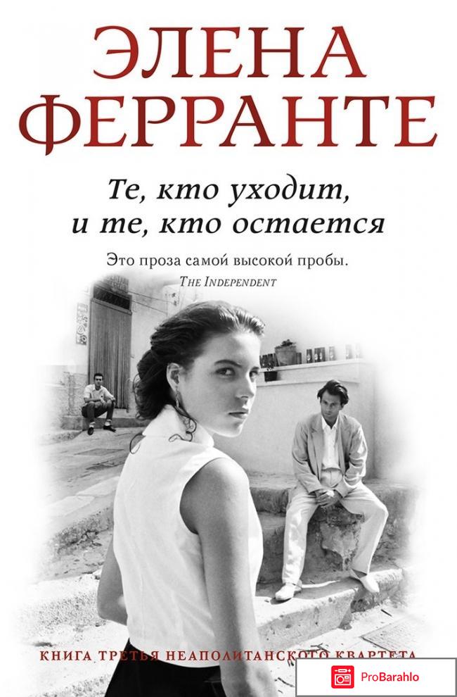 Книга  Те, кто уходит, и те, кто остается 