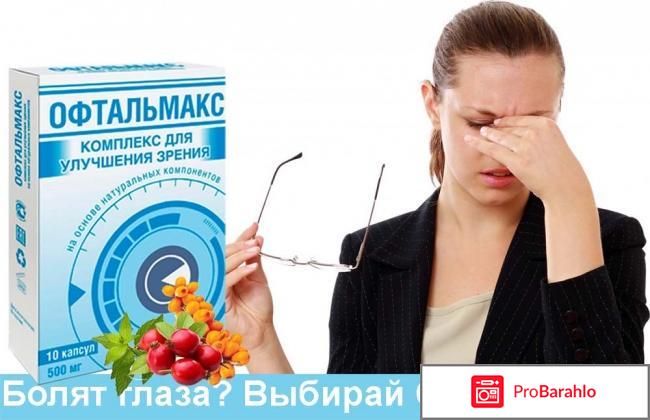 Офтальмакс фото