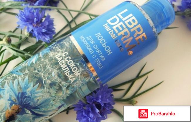 Либридерм крем для глаз с васильком отрицательные отзывы