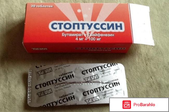 Стоптуссин таблетки отзывы обман