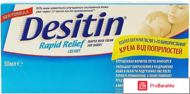 Деситин мазь инструкция по применению цена отзывы отрицательные отзывы