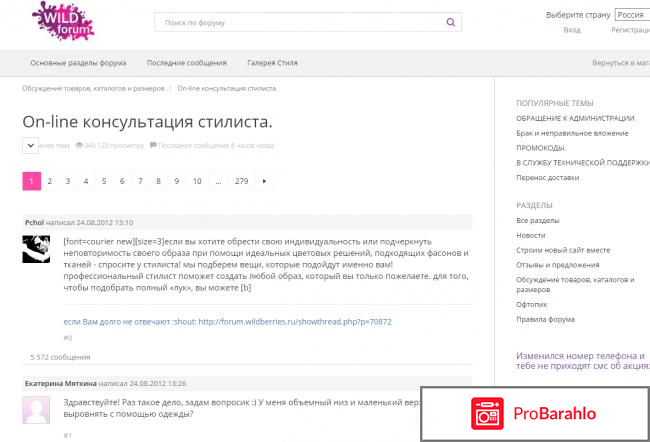 Форум вайлдберриз обман