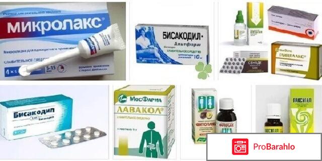 Слабительные 