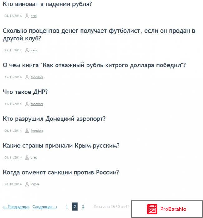 Сайт online-otvet.net отзывы владельцев