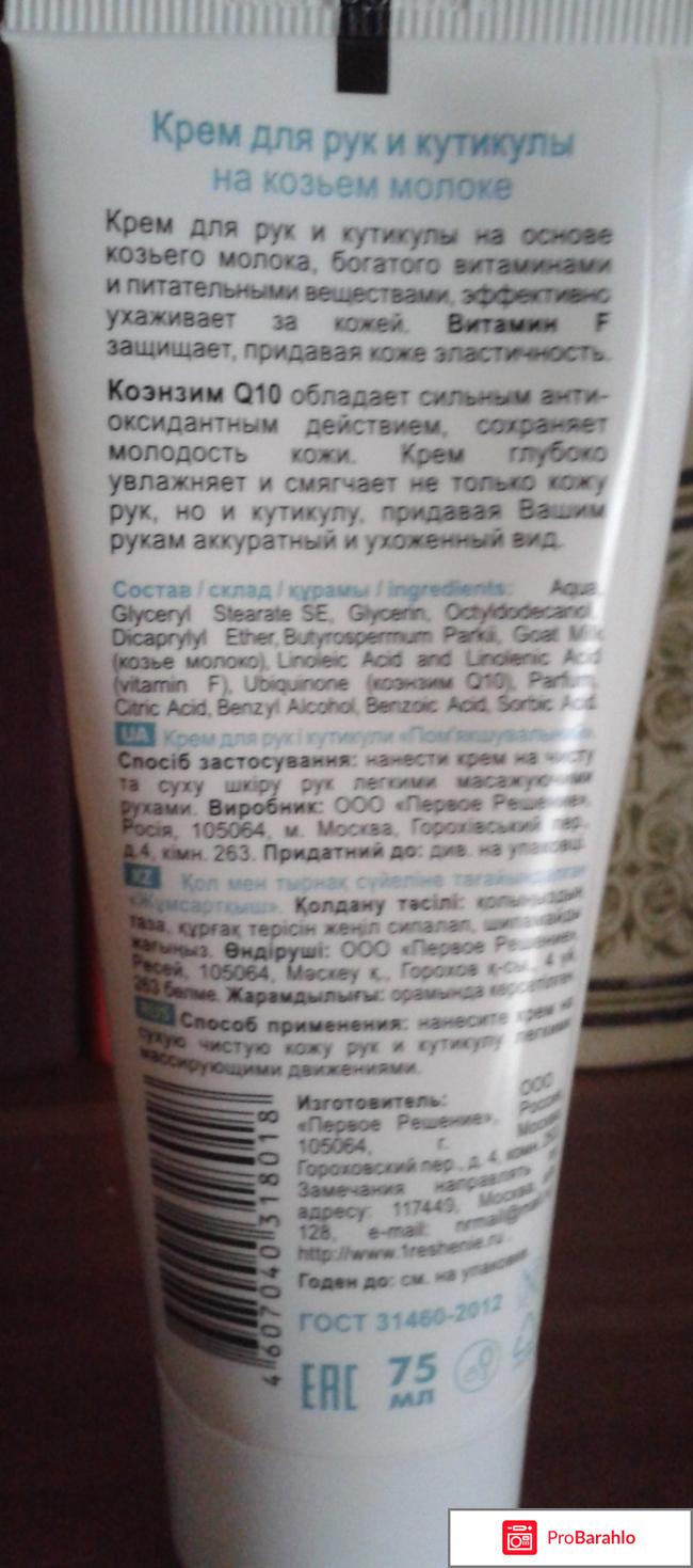 Крем для рук и кутикулы Beauty Farm Смягчающий на Козьем молоке отрицательные отзывы