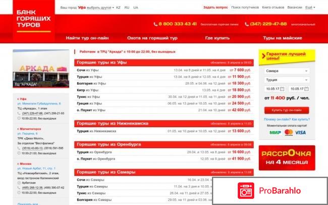 Банк горящих туров отзывы туристов отрицательные отзывы