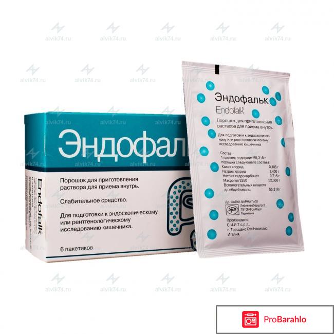 Эндофальк обман