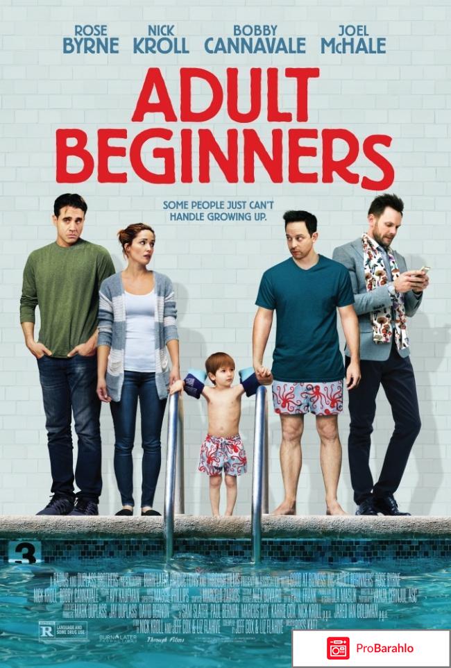 Взрослые новички 