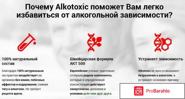 Alkotoxic обман