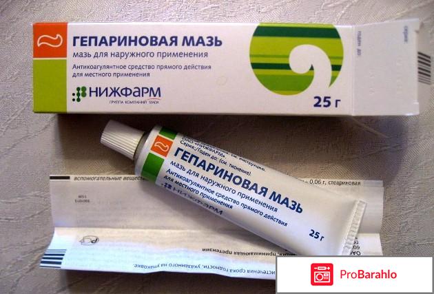 Гепариновая мазь цена отзывы аналоги обман