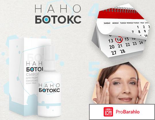 Микроэмульсия нано ботокс 