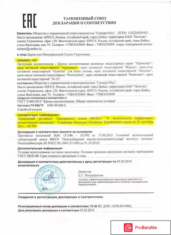 Артропант мазь отзывы цена обман