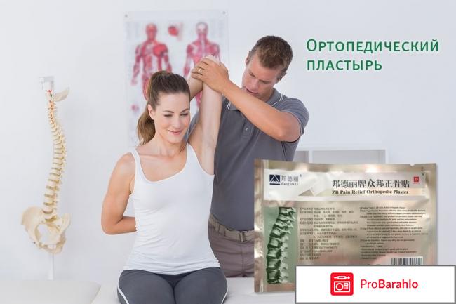 Pain relief zb отрицательные отзывы
