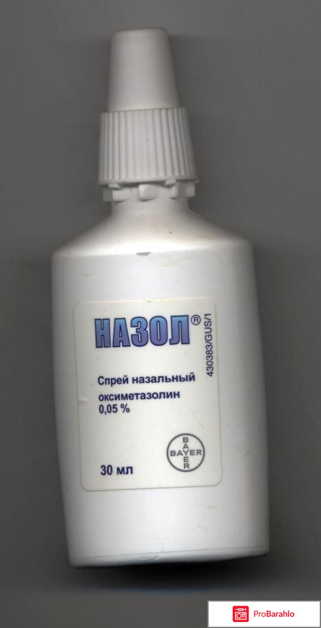 Назол отзывы обман