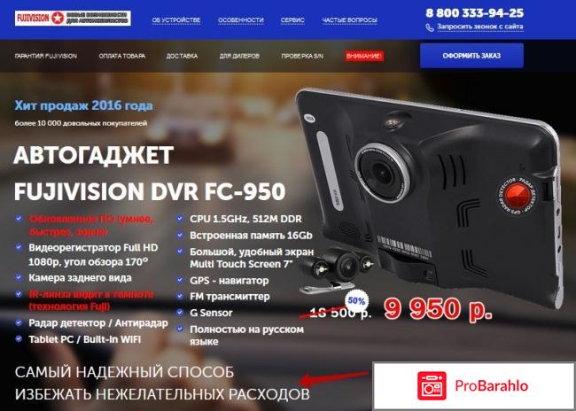 Dvr fc-950 официальный сайт 