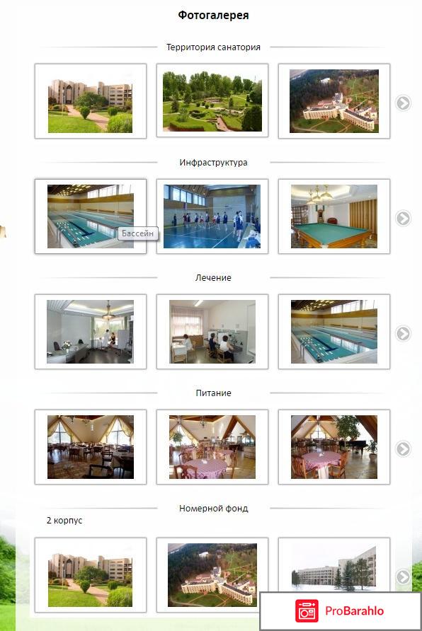 Санаторий звенигород мэрии москвы официальный сайт отзывы фото