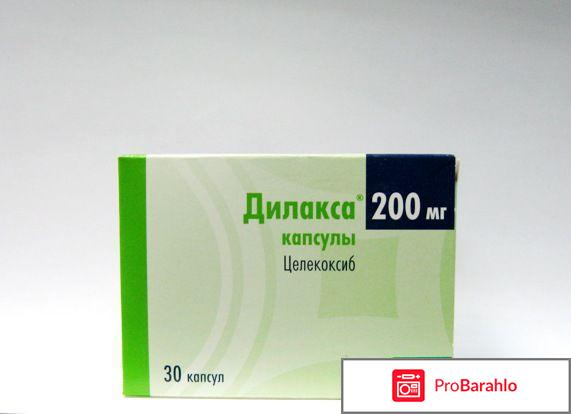 Дилакса аналоги 