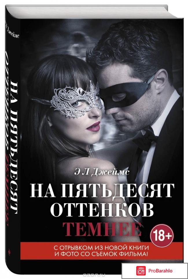 Отзыв о Фильм На пятьдесят оттенков темнее