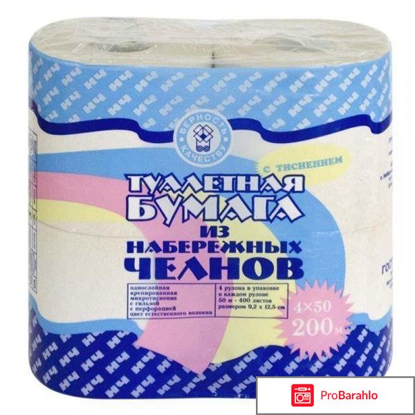 Туалетная бумага из Набережных Челнов отрицательные отзывы