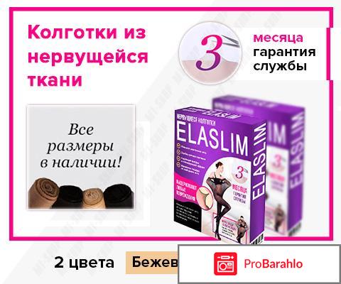 Нервущиеся колготки velaslim