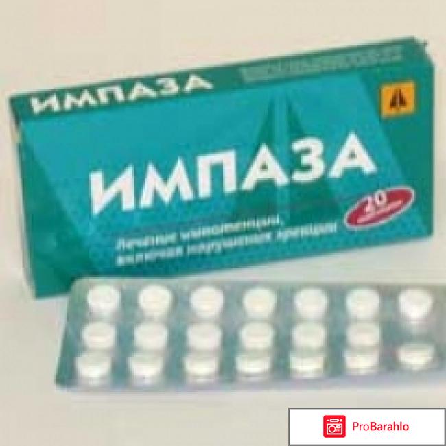 Импаза отзывы мужчин цена обман