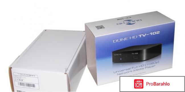 Медиаплеер Dune HD TV-102W обман