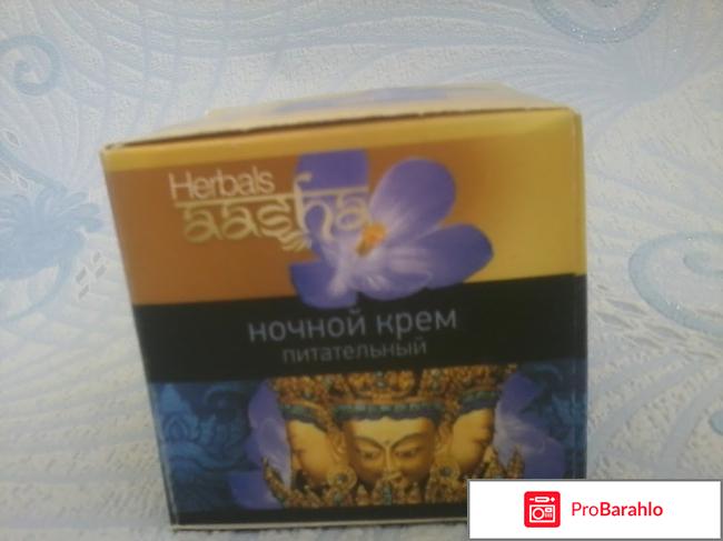 Крем для лица ночной Aasha herbals питательный 