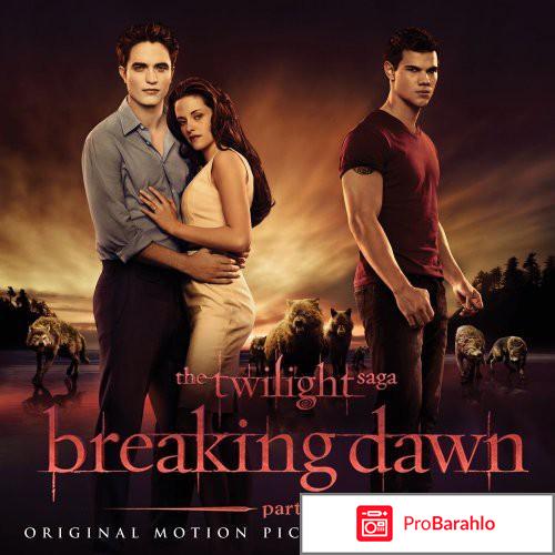 Сумерки - Сага: Рассвет: Часть 1 (Blu-ray) 