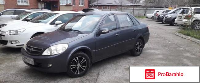 Лифан бриз отзывы владельцев отзывы владельцев