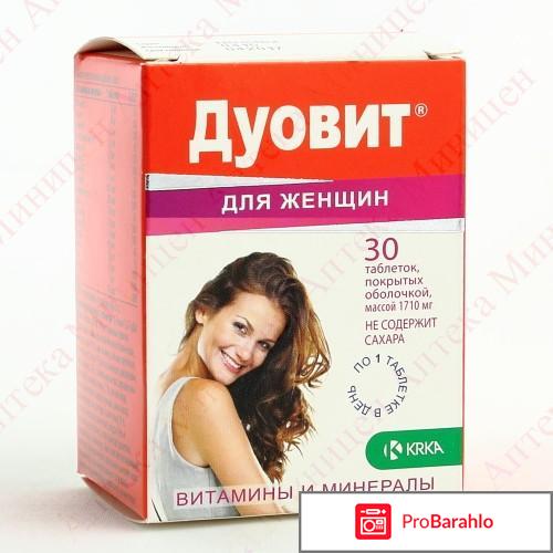 Дуовит для женщин отзывы цена 