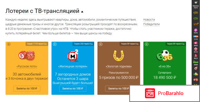 Русское лото онлайн 