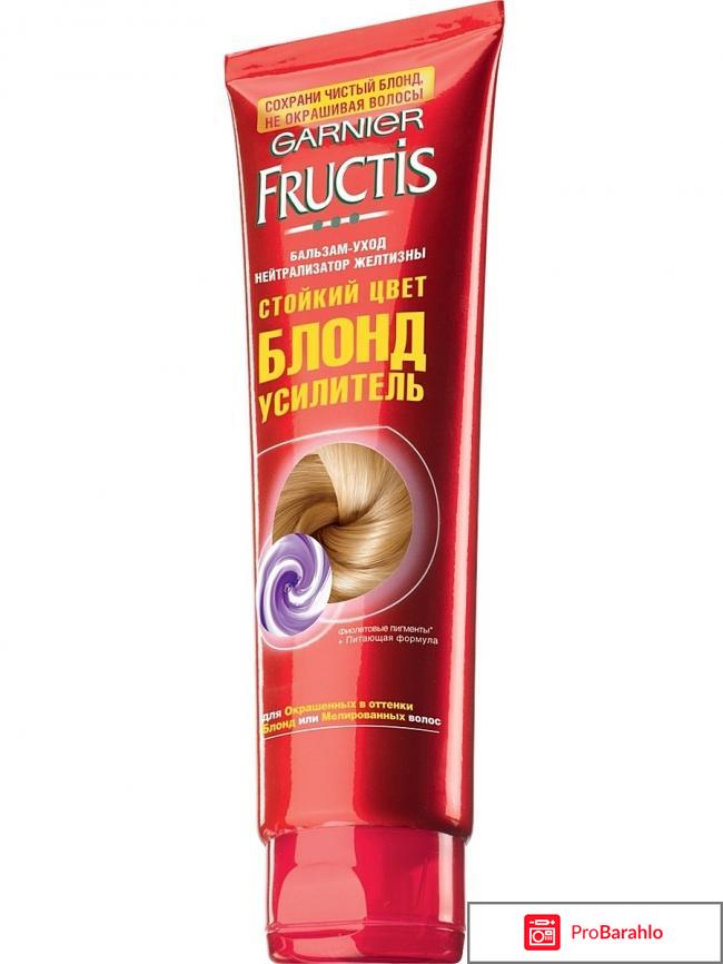 Бальзам для волос Garnier Fructis Стойкий цвет Усилитель блонд. отрицательные отзывы