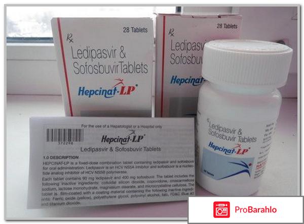 Гепцинат лп отзывы врачей обман