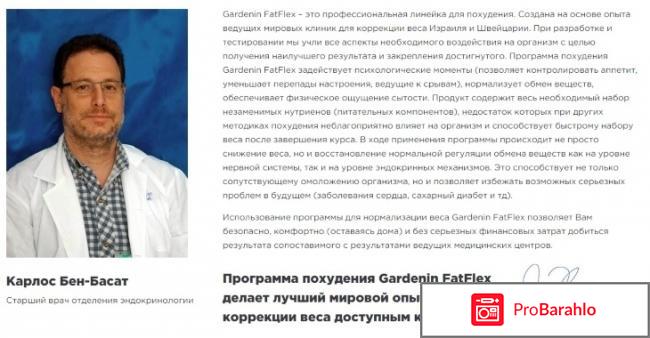 Gardenin fatflex для похудения фото