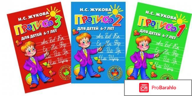 Книга  Пропись 2. Для детей 6-7 лет 