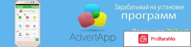 Advertapp отзывы обман