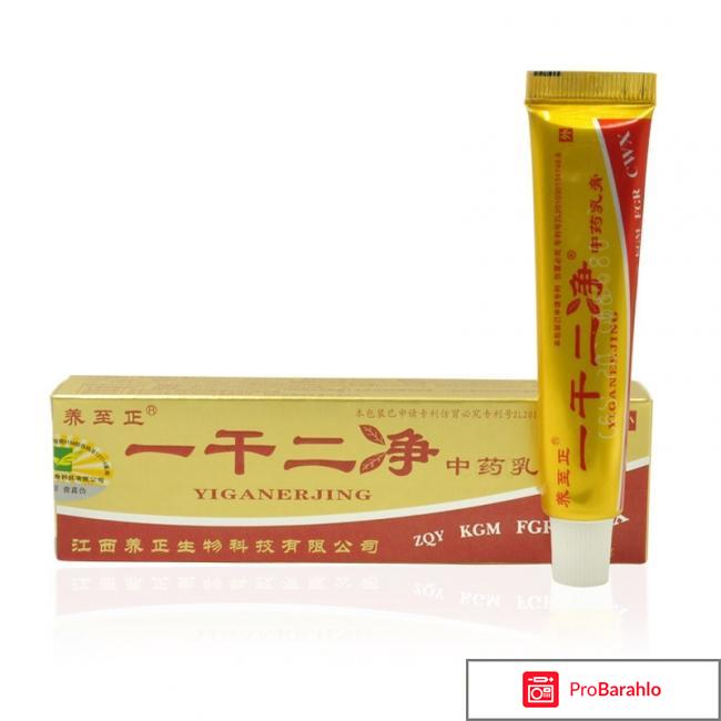 Китайский крем от псориаза yiganerjing обман